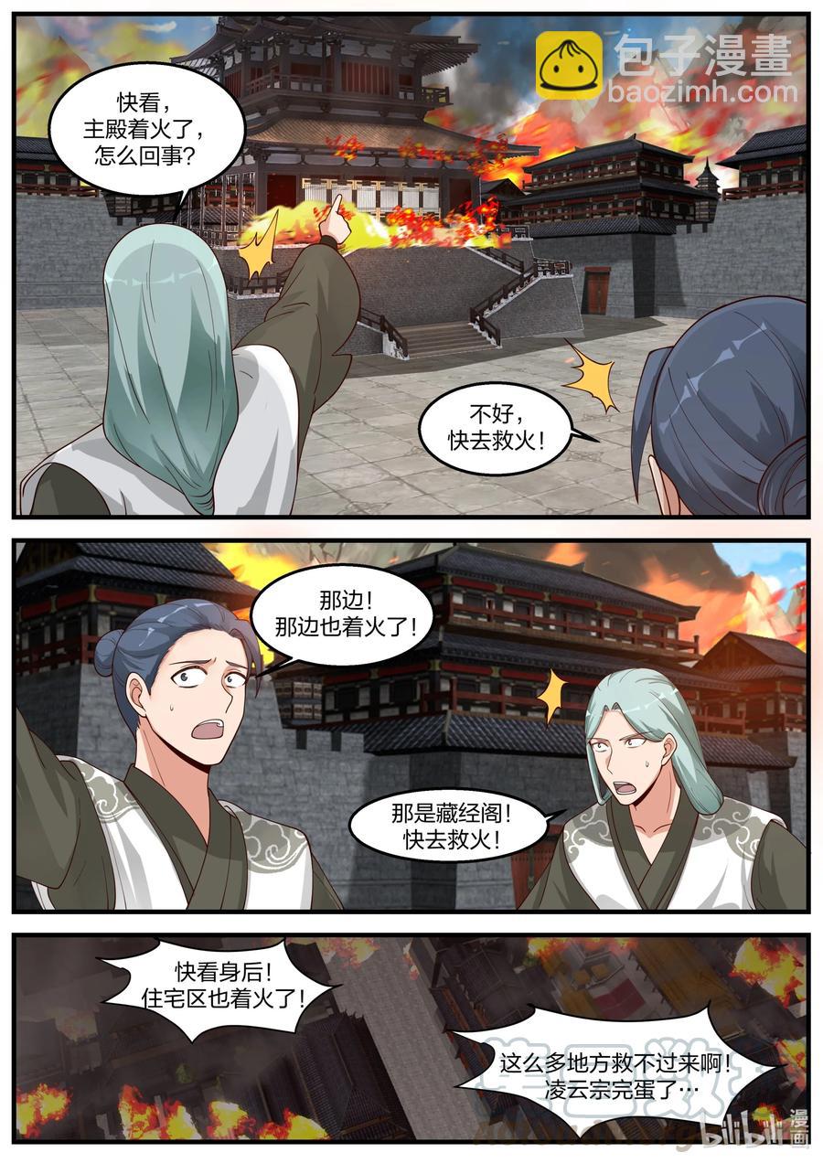 🍚修罗武神 265 夷为平地 第9页