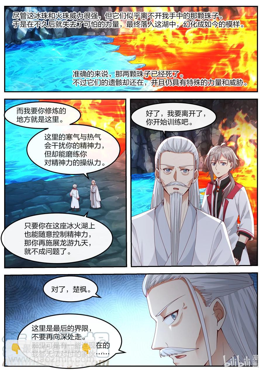 🍚修罗武神 267 冰火湖 第10页