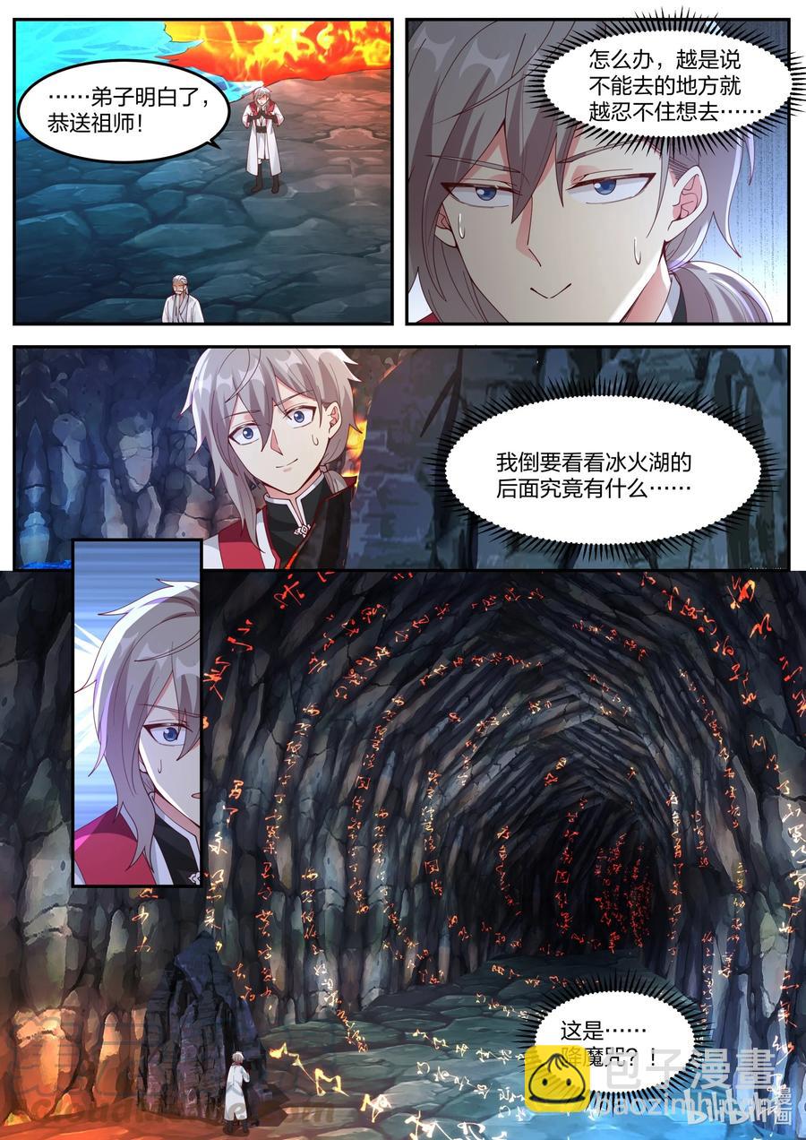 🍚修罗武神 267 冰火湖 第11页