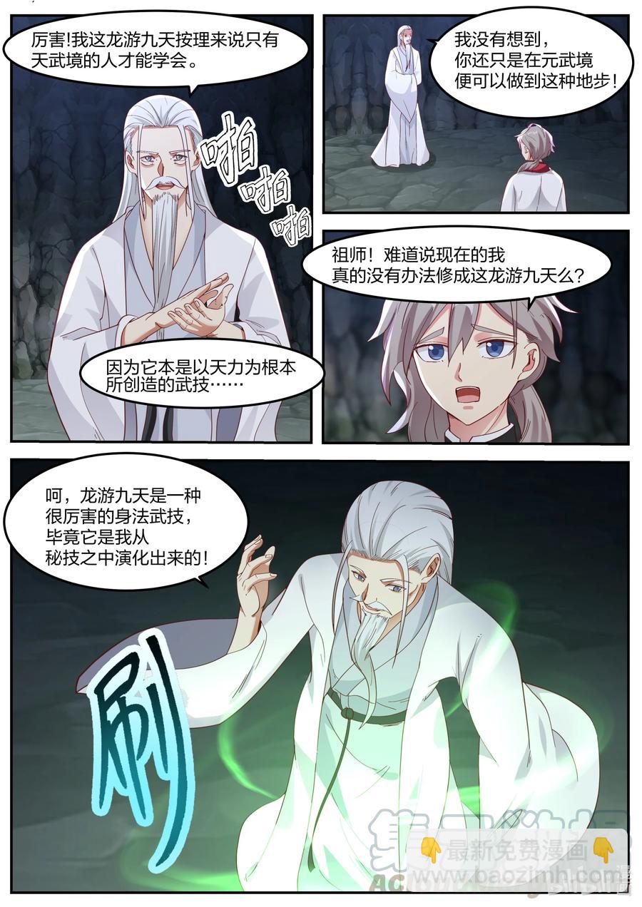 🍚修罗武神 267 冰火湖 第2页