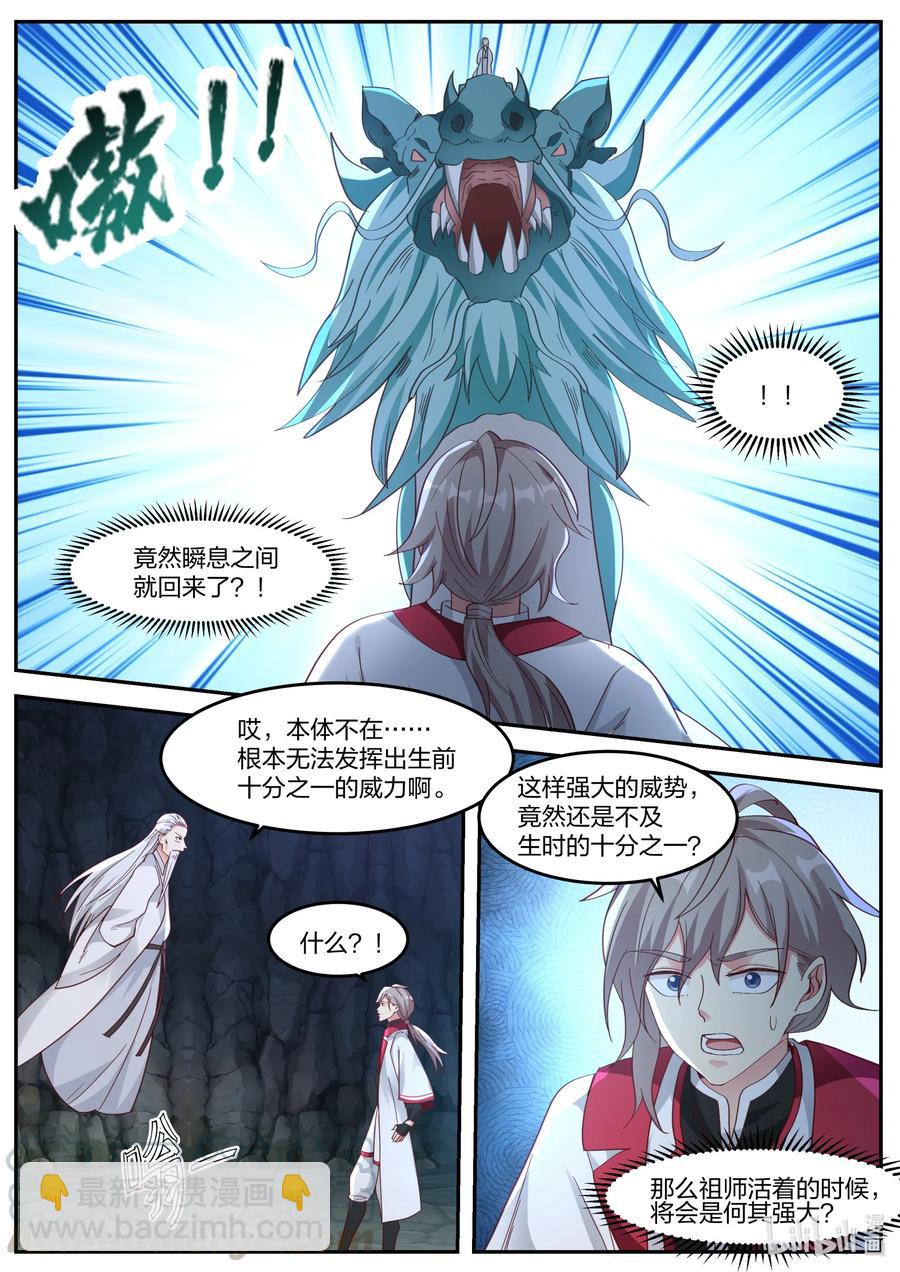 🍚修罗武神 267 冰火湖 第4页