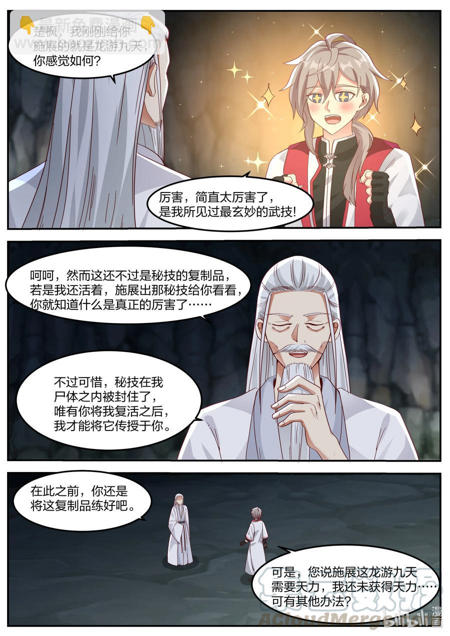🍚修罗武神 267 冰火湖 第5页