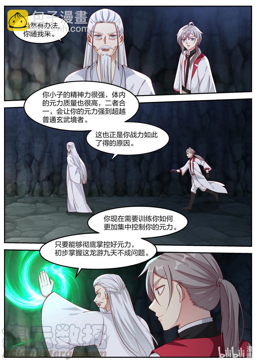 🍚修罗武神 267 冰火湖 第6页