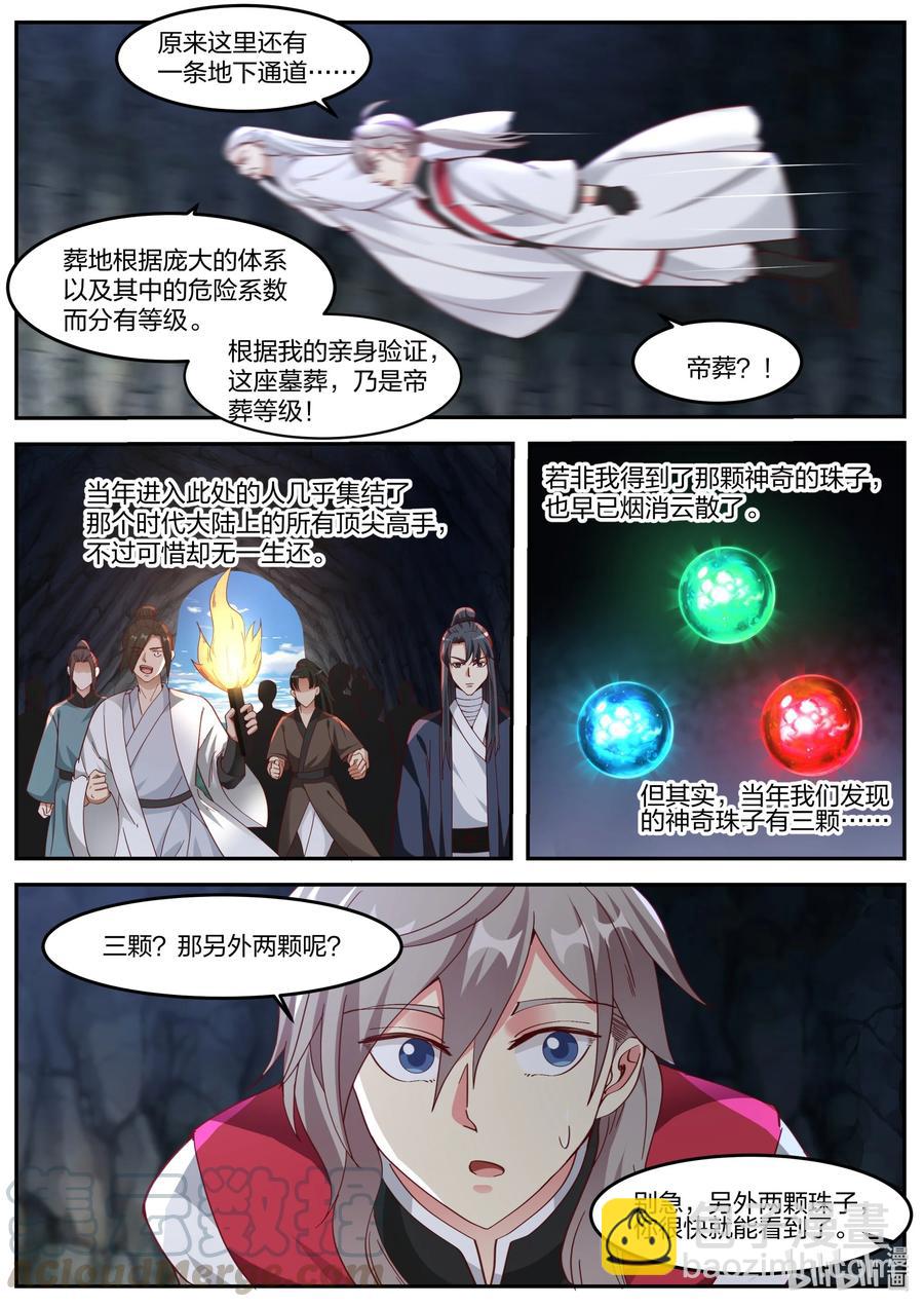 🍚修罗武神 267 冰火湖 第7页