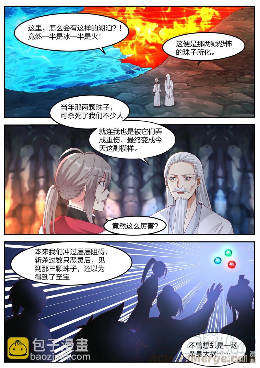 🍚修罗武神 267 冰火湖 第9页