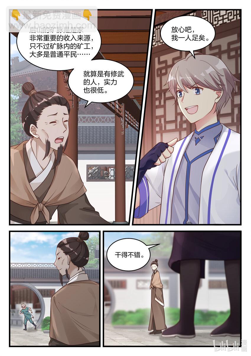 🍚修罗武神 028 父子相见 第10页