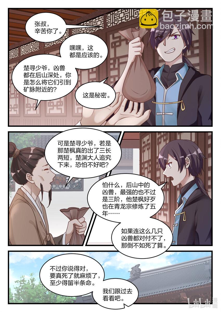 🍚修罗武神 028 父子相见 第11页