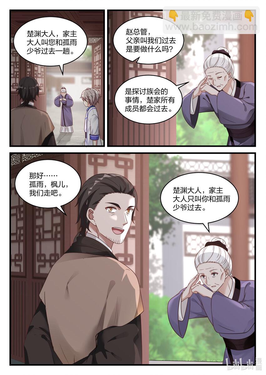 🍚修罗武神 028 父子相见 第5页