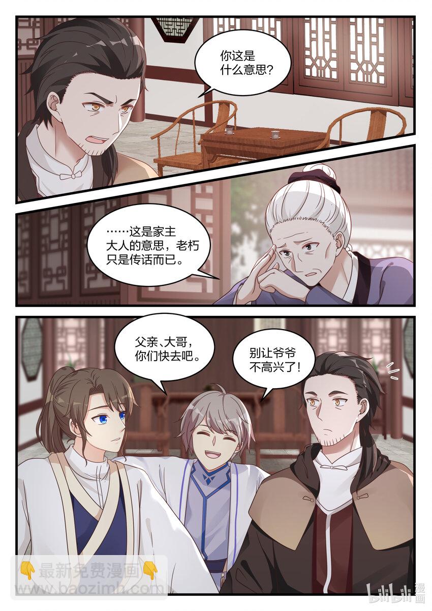 🍚修罗武神 028 父子相见 第6页