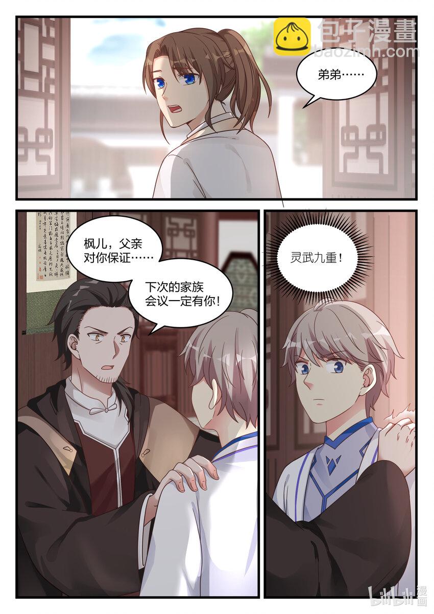 🍚修罗武神 028 父子相见 第7页
