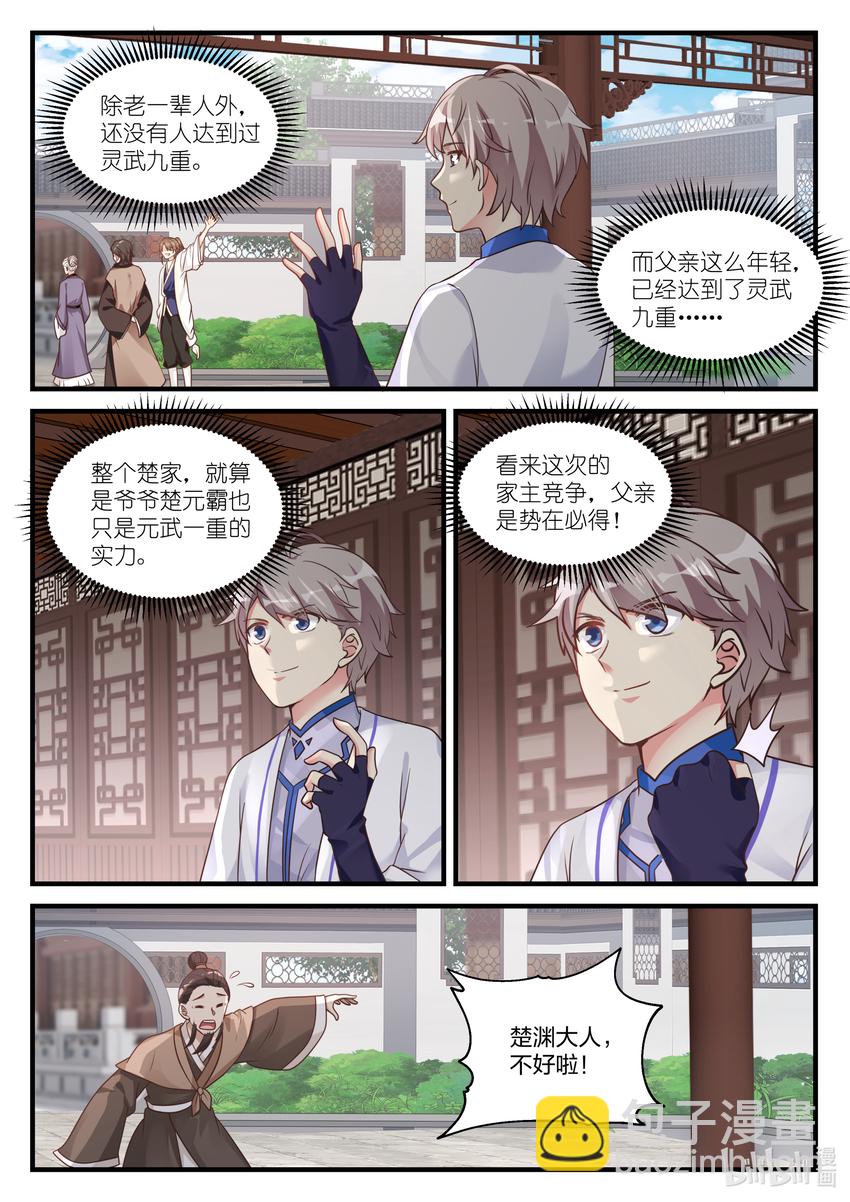 🍚修罗武神 028 父子相见 第8页