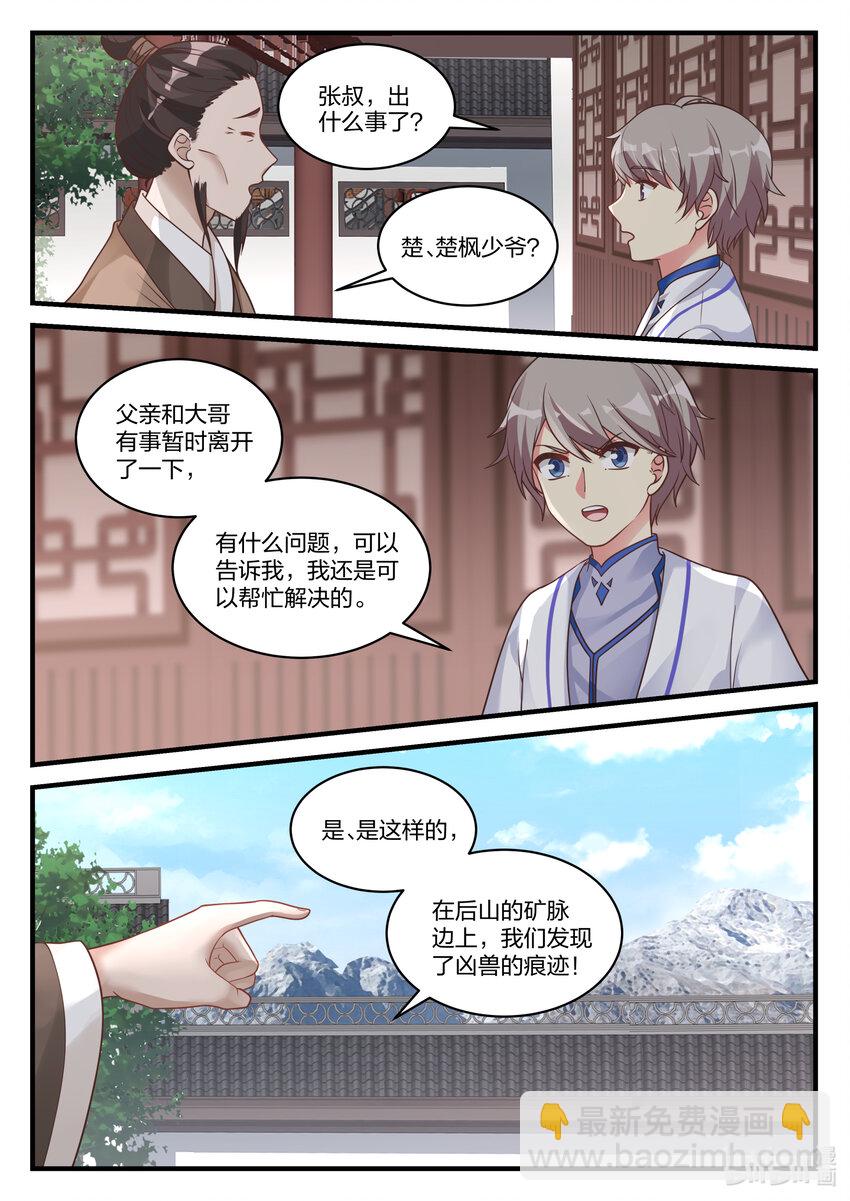 🍚修罗武神 028 父子相见 第9页