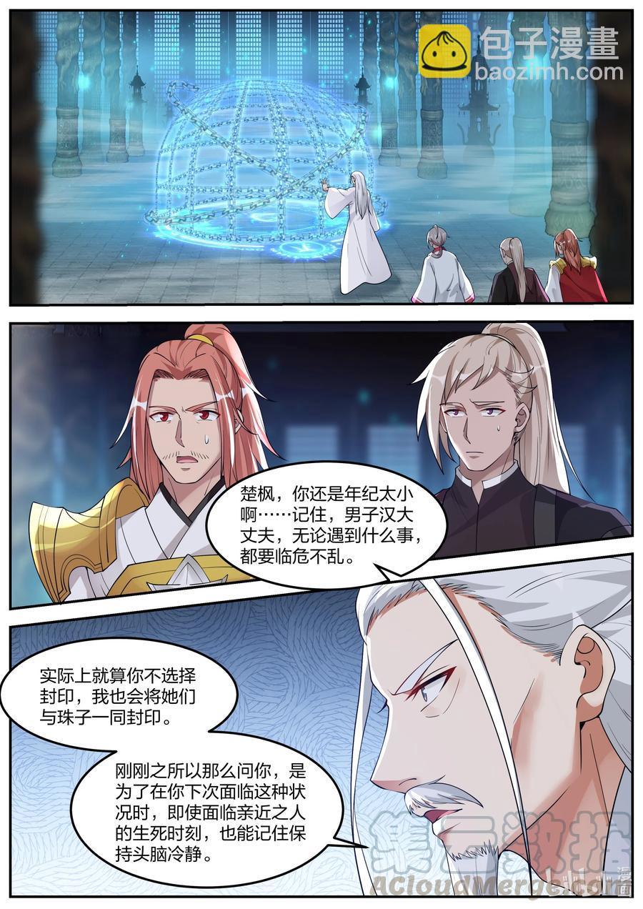 🍚修罗武神 269 结界封印阵 第10页