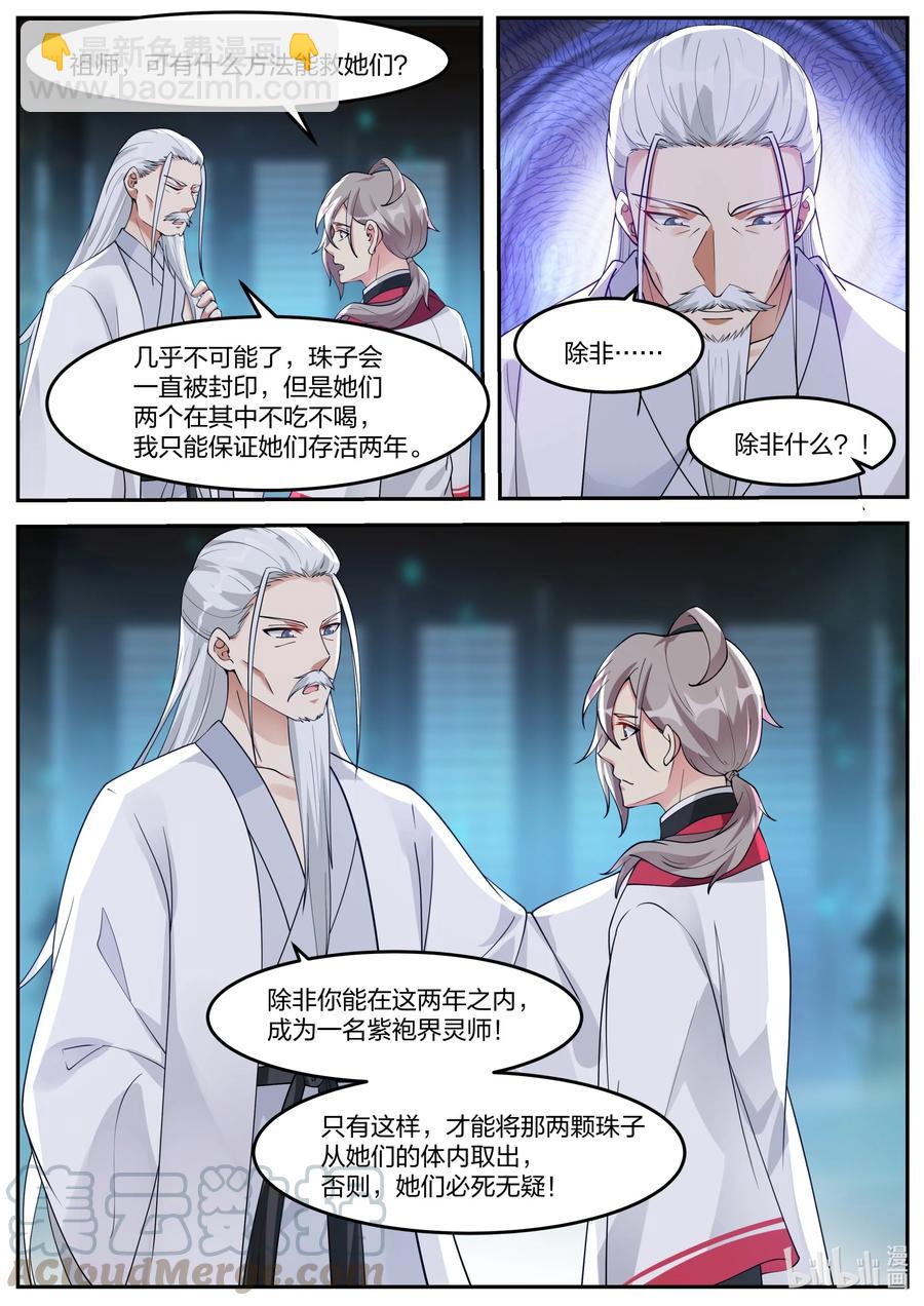 🍚修罗武神 269 结界封印阵 第11页