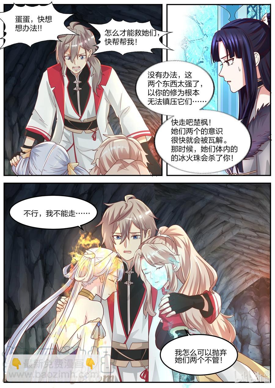 🍚修罗武神 269 结界封印阵 第3页