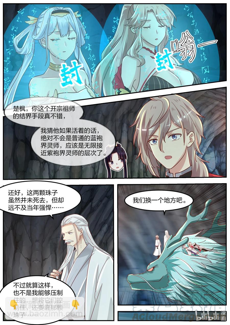 🍚修罗武神 269 结界封印阵 第6页