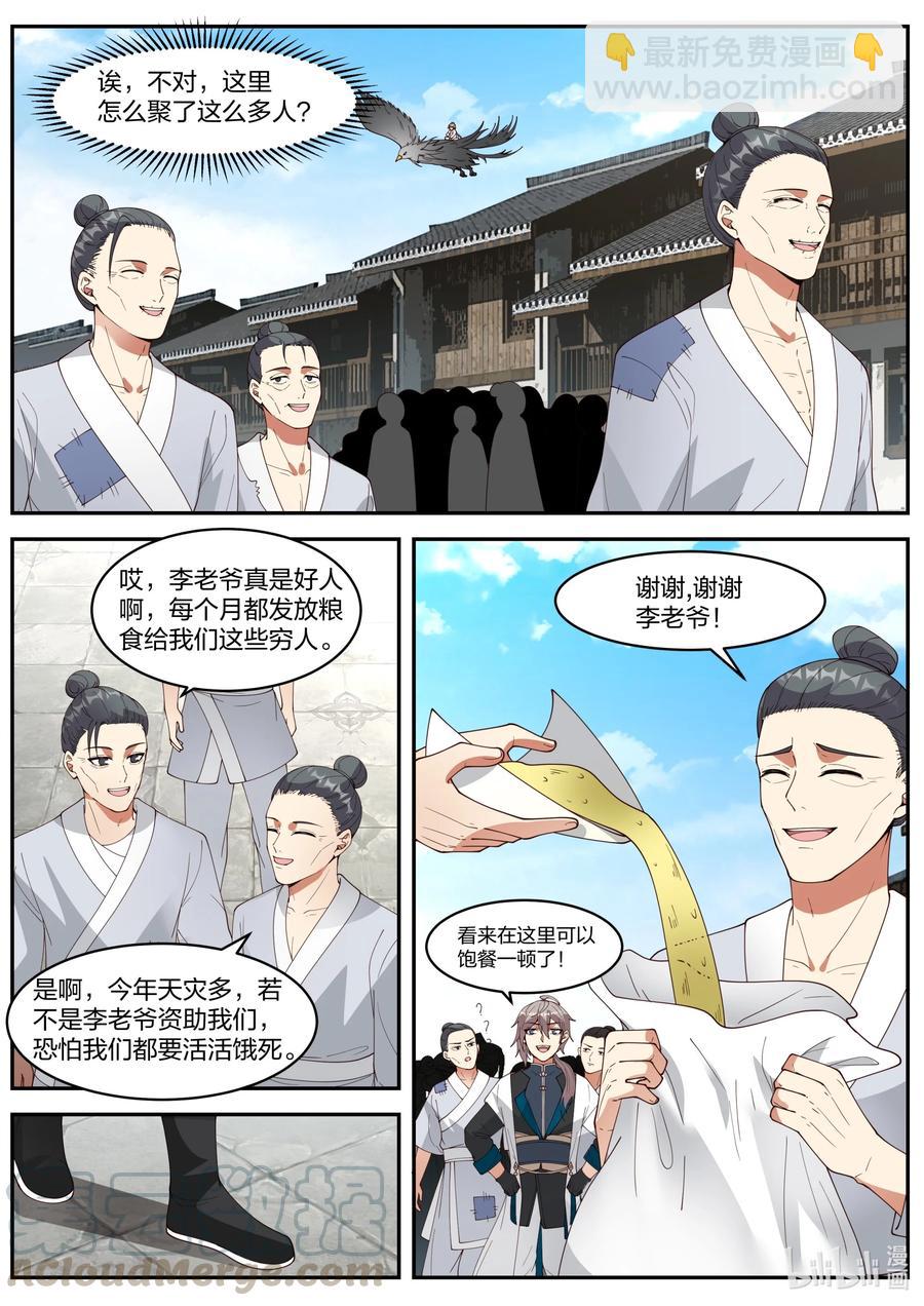 🍚修罗武神 271 绊脚石 第10页