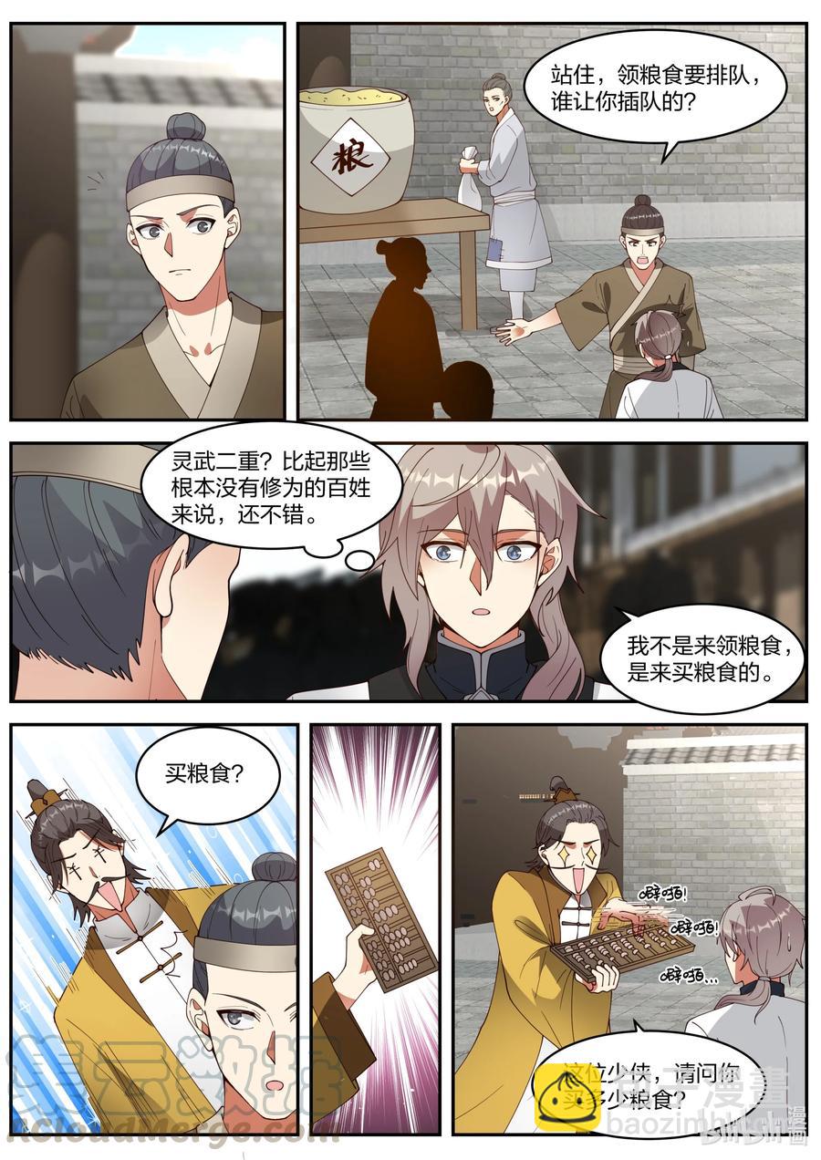 🍚修罗武神 271 绊脚石 第11页