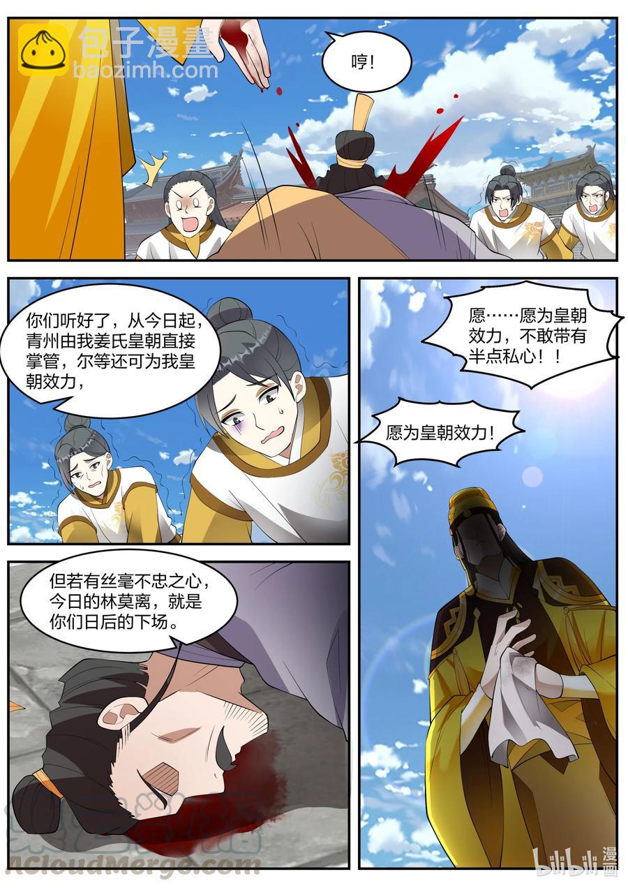 🍚修罗武神 271 绊脚石 第2页