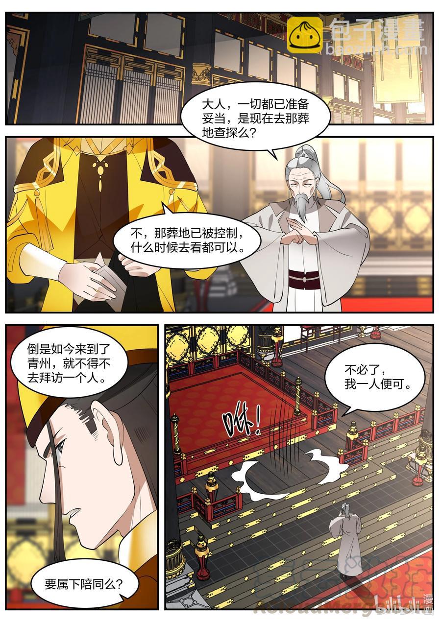 🍚修罗武神 271 绊脚石 第3页