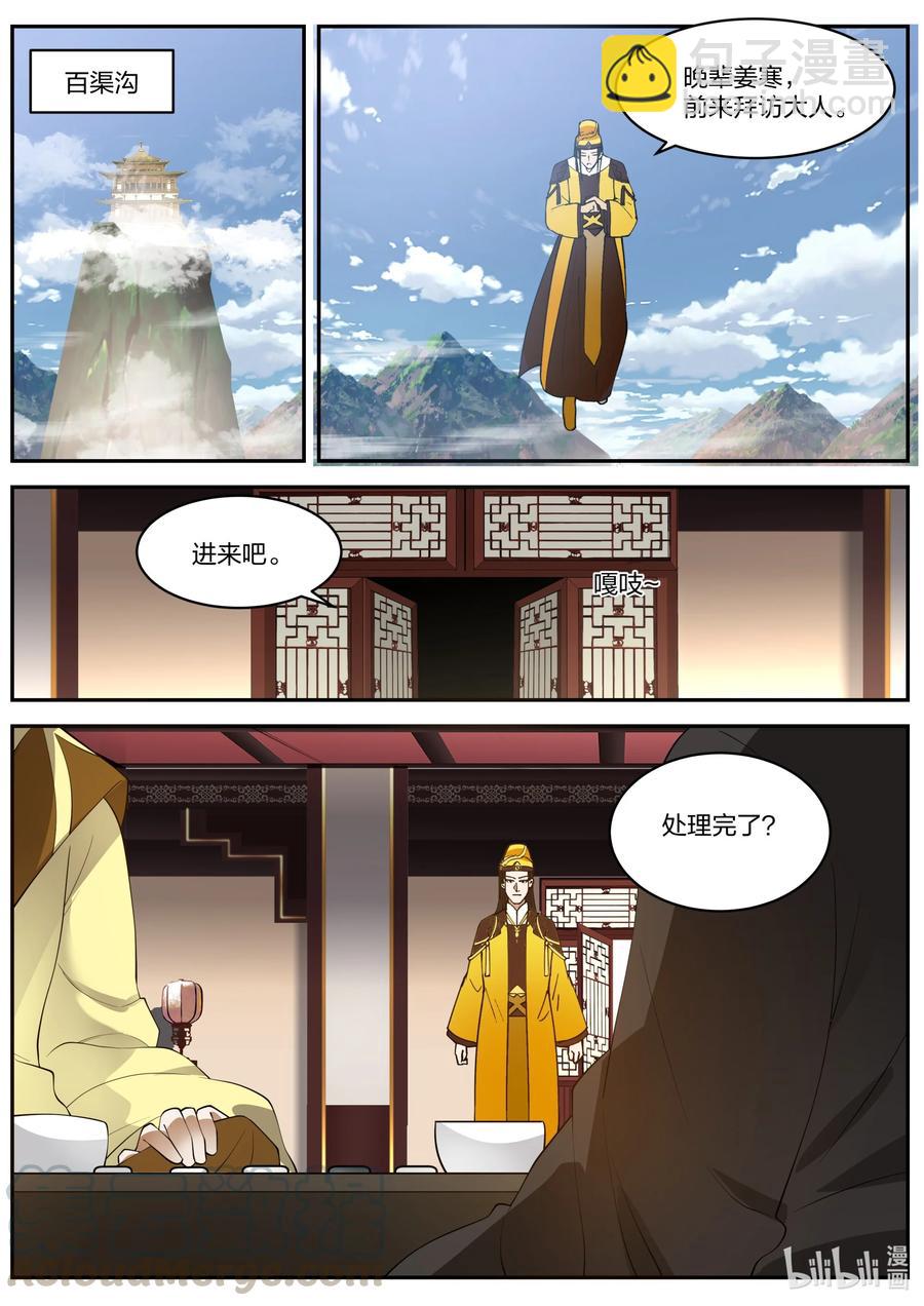 🍚修罗武神 271 绊脚石 第4页