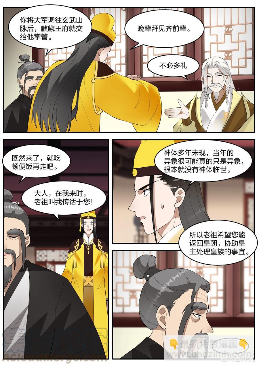 🍚修罗武神 271 绊脚石 第6页