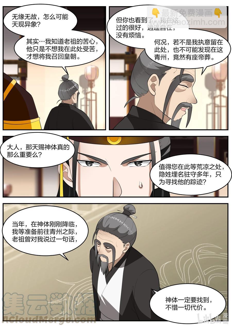 🍚修罗武神 271 绊脚石 第7页