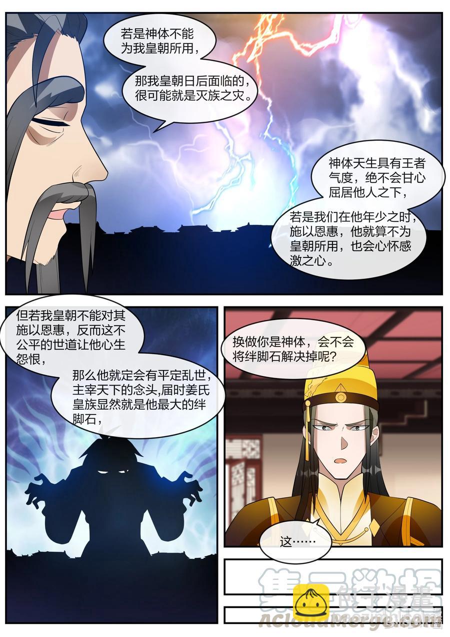 🍚修罗武神 271 绊脚石 第8页