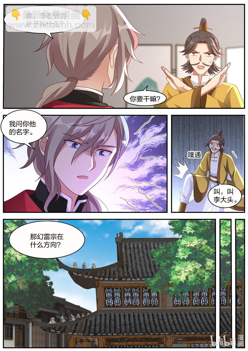🍚修罗武神 272 秦州之行 第10页