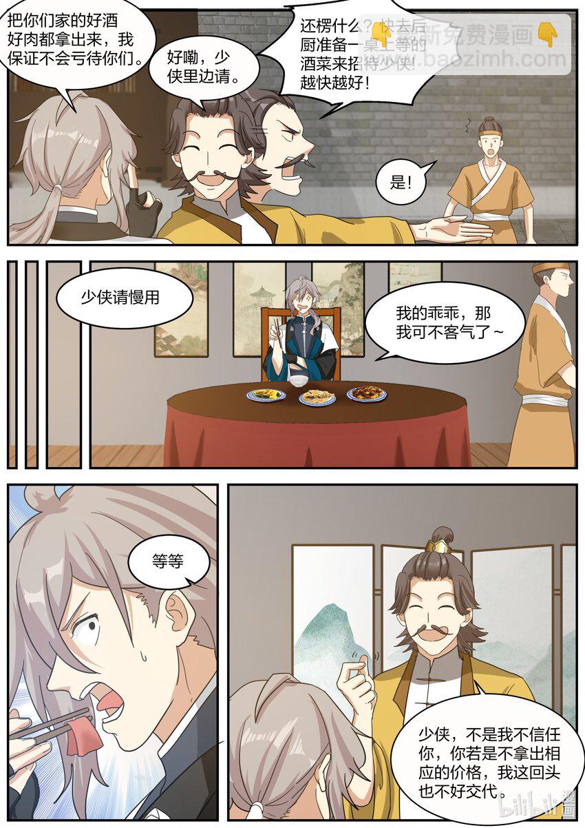 🍚修罗武神 272 秦州之行 第2页