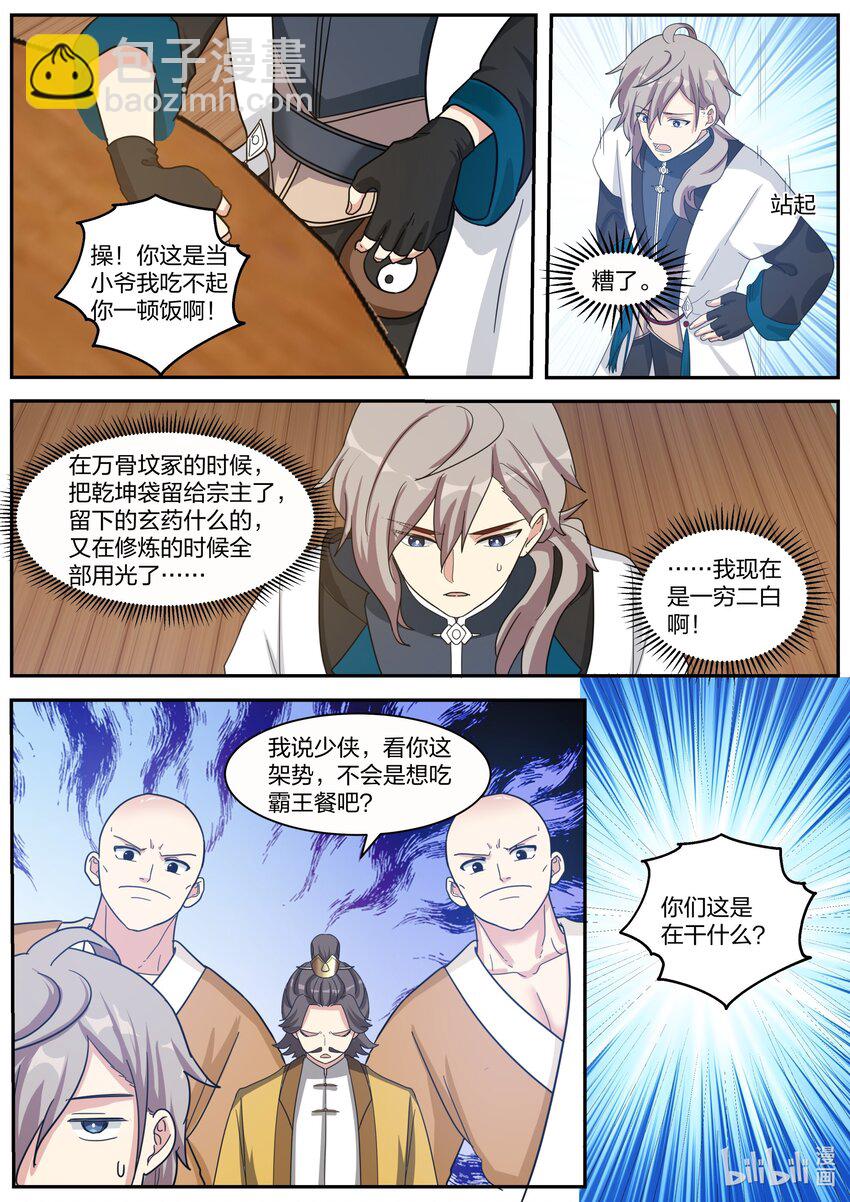 🍚修罗武神 272 秦州之行 第3页