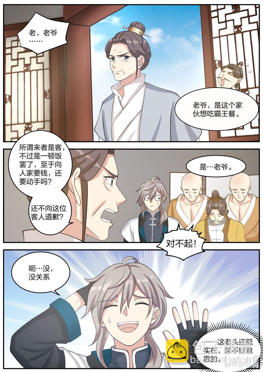 🍚修罗武神 272 秦州之行 第4页