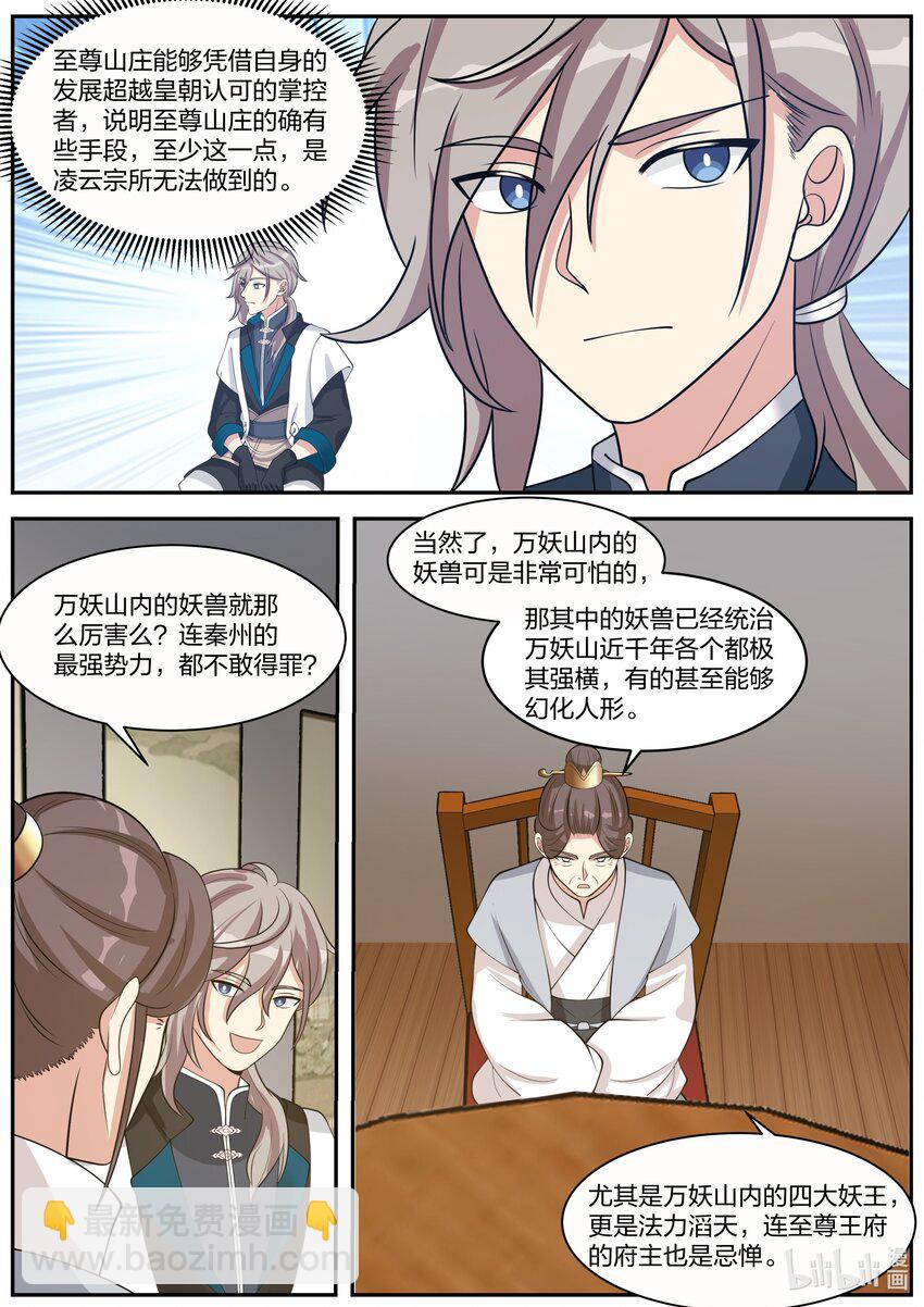 🍚修罗武神 272 秦州之行 第7页