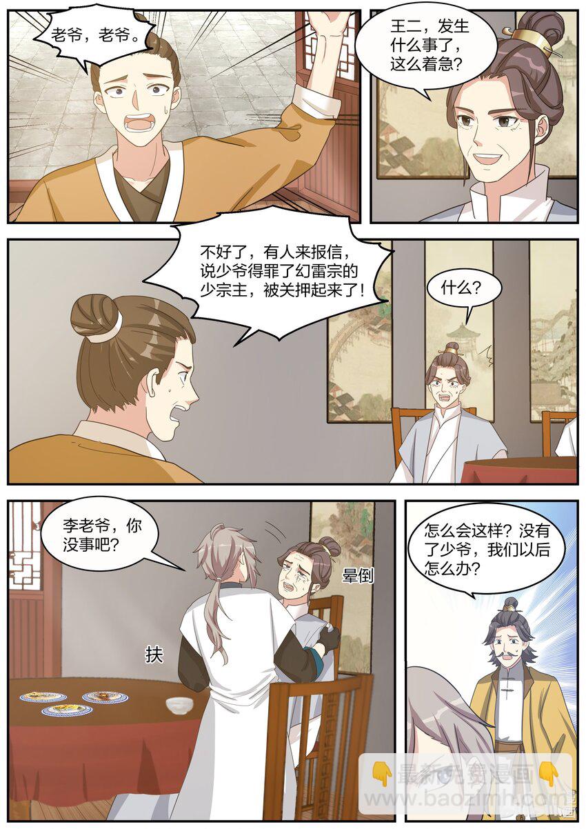 🍚修罗武神 272 秦州之行 第9页
