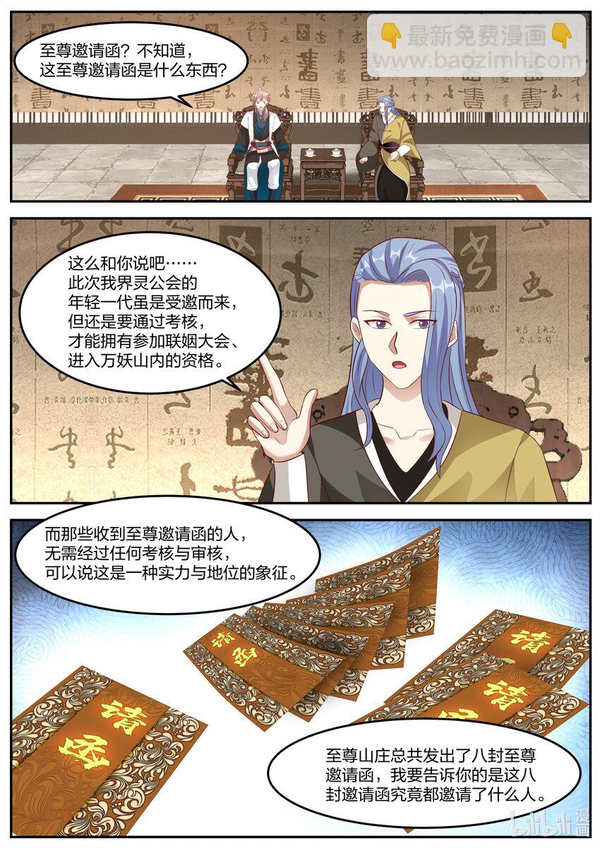 🍚修罗武神 275 张天翼 第2页