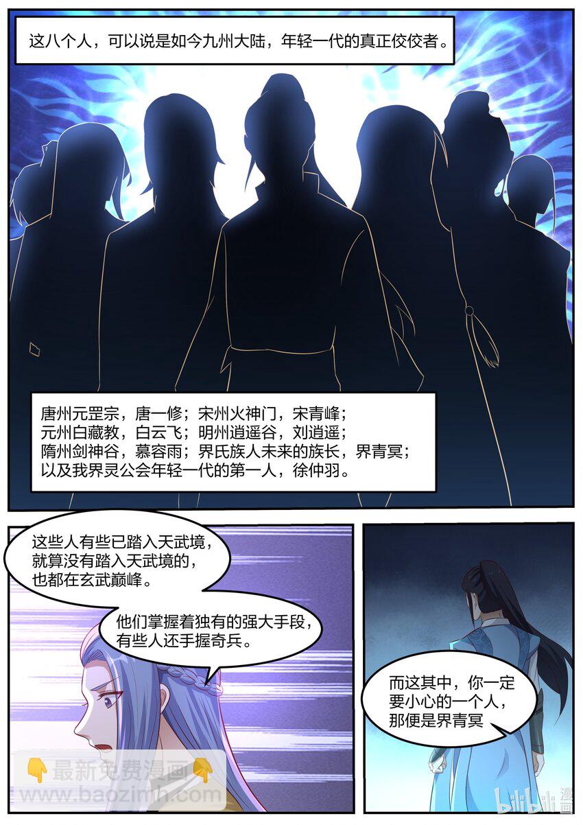 🍚修罗武神 275 张天翼 第3页