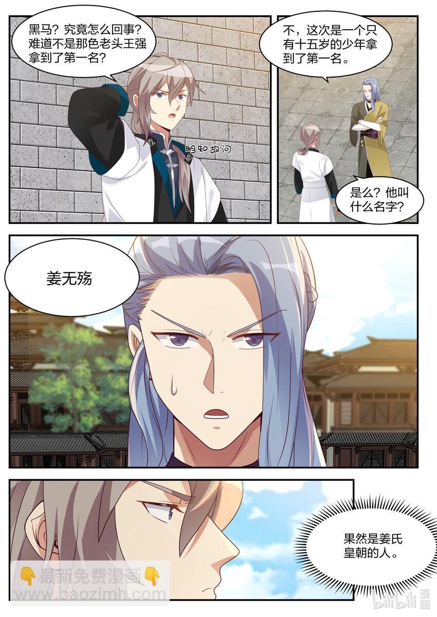 🍚修罗武神 279 姜无殇 第10页