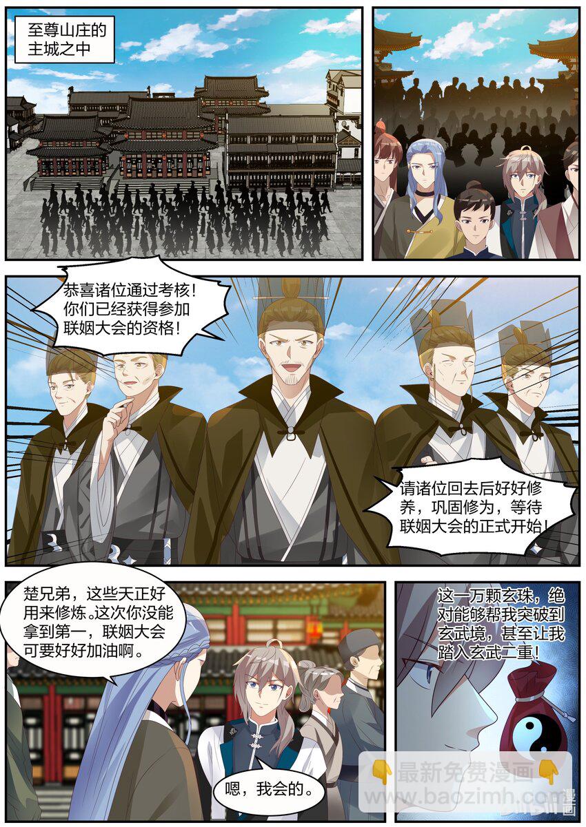 🍚修罗武神 279 姜无殇 第11页