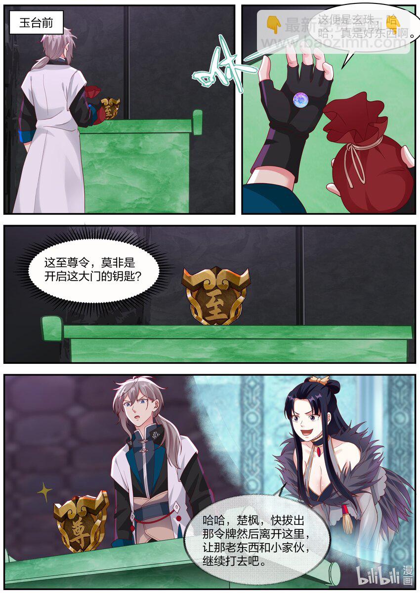 🍚修罗武神 279 姜无殇 第2页