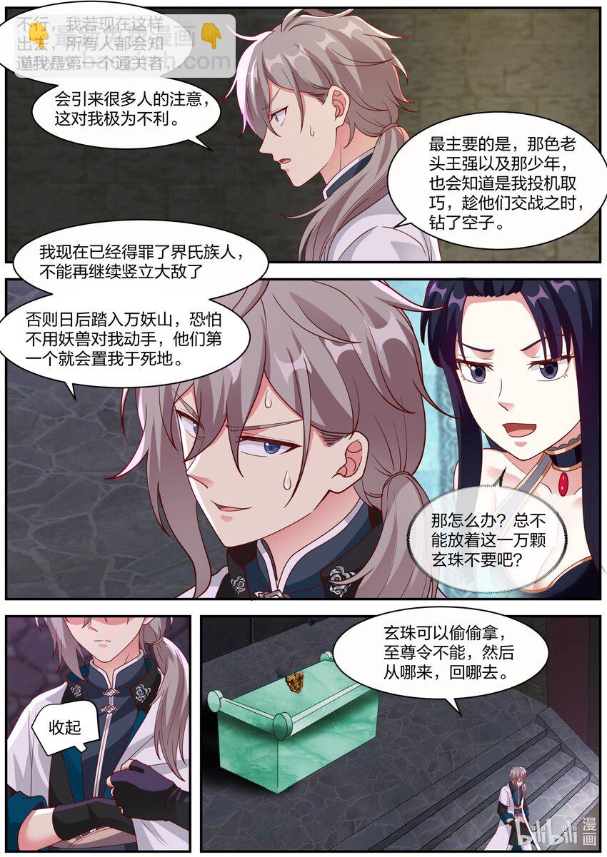 🍚修罗武神 279 姜无殇 第3页