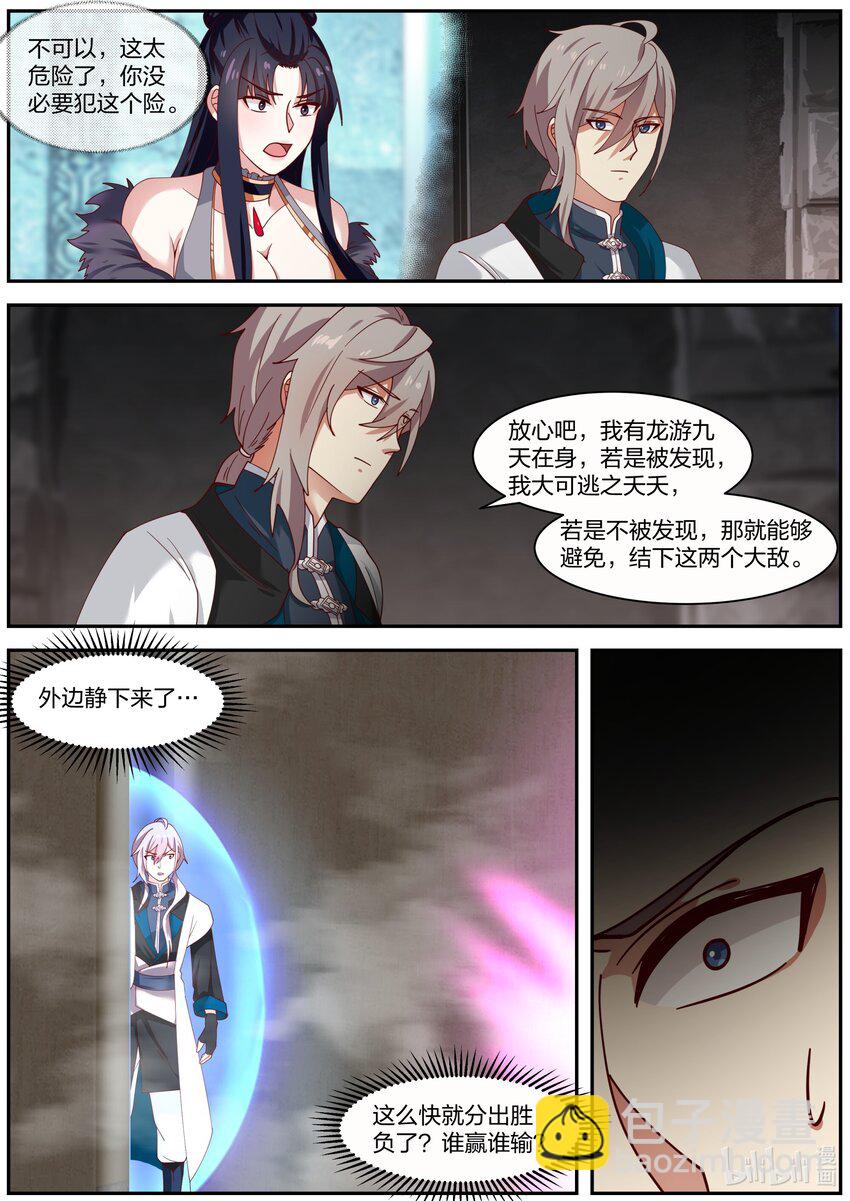 🍚修罗武神 279 姜无殇 第4页