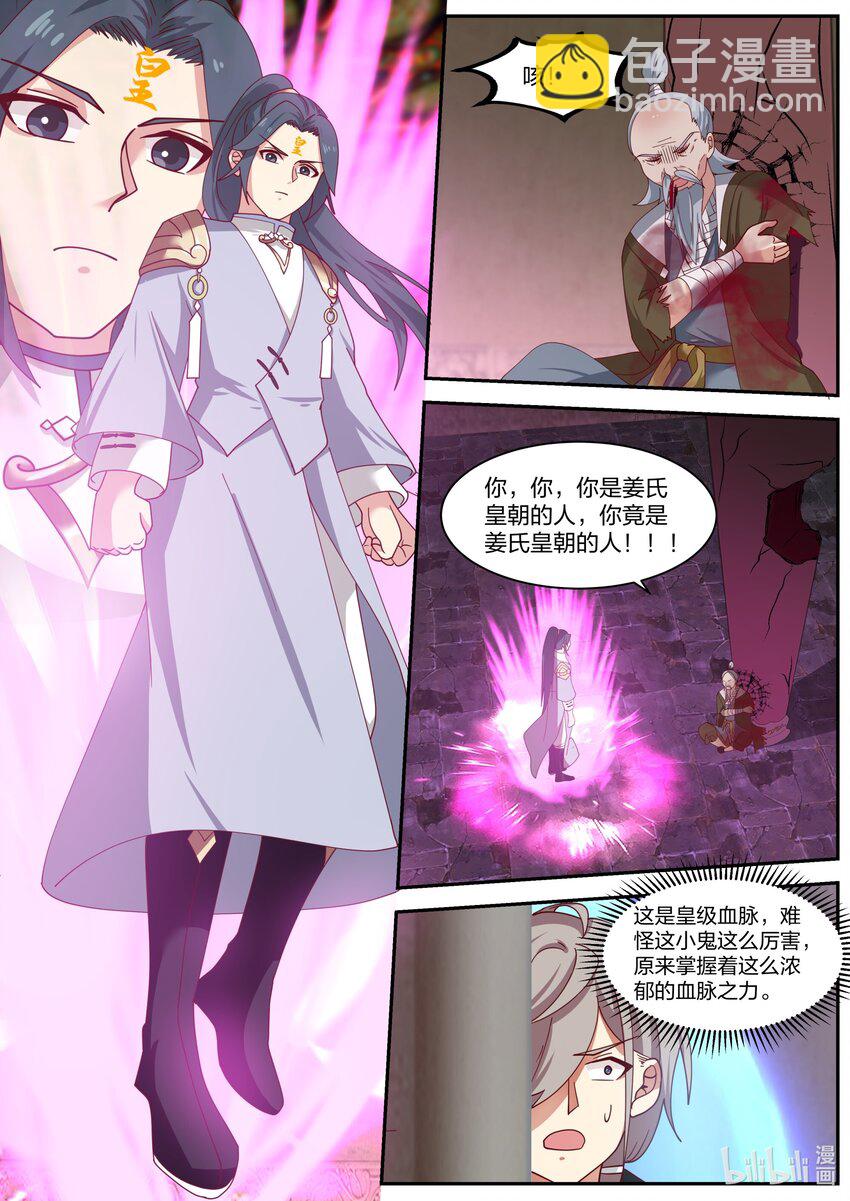 🍚修罗武神 279 姜无殇 第5页