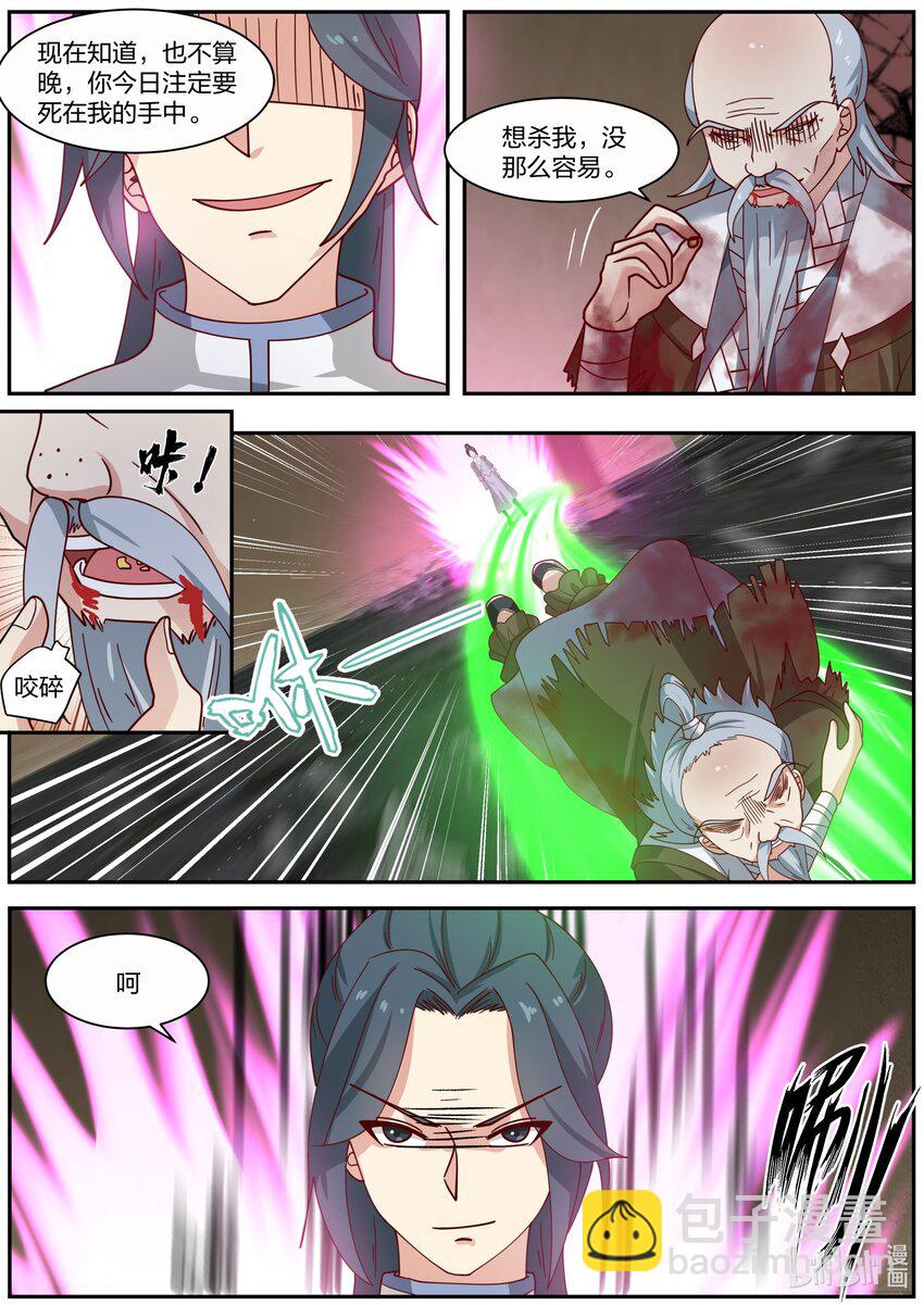 🍚修罗武神 279 姜无殇 第6页