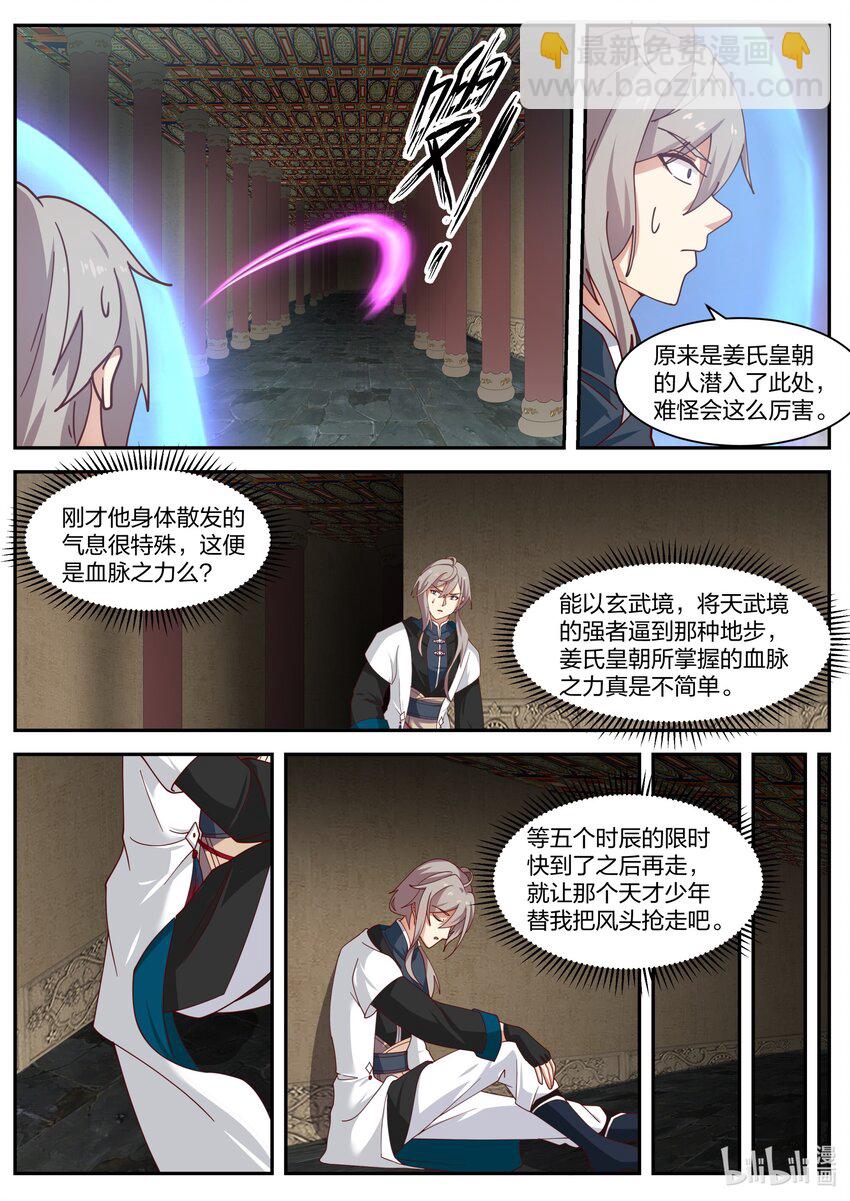 🍚修罗武神 279 姜无殇 第7页