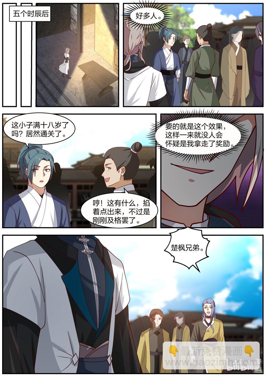 🍚修罗武神 279 姜无殇 第8页