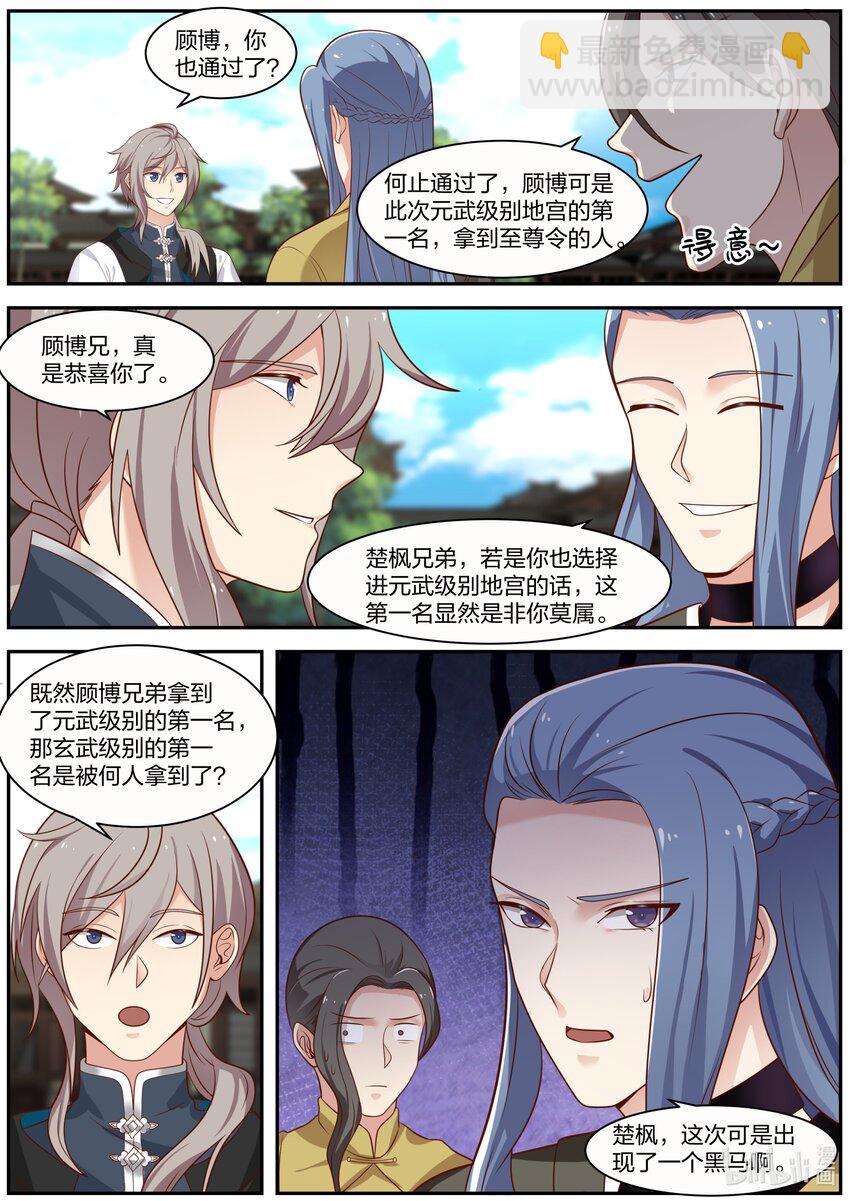 🍚修罗武神 279 姜无殇 第9页