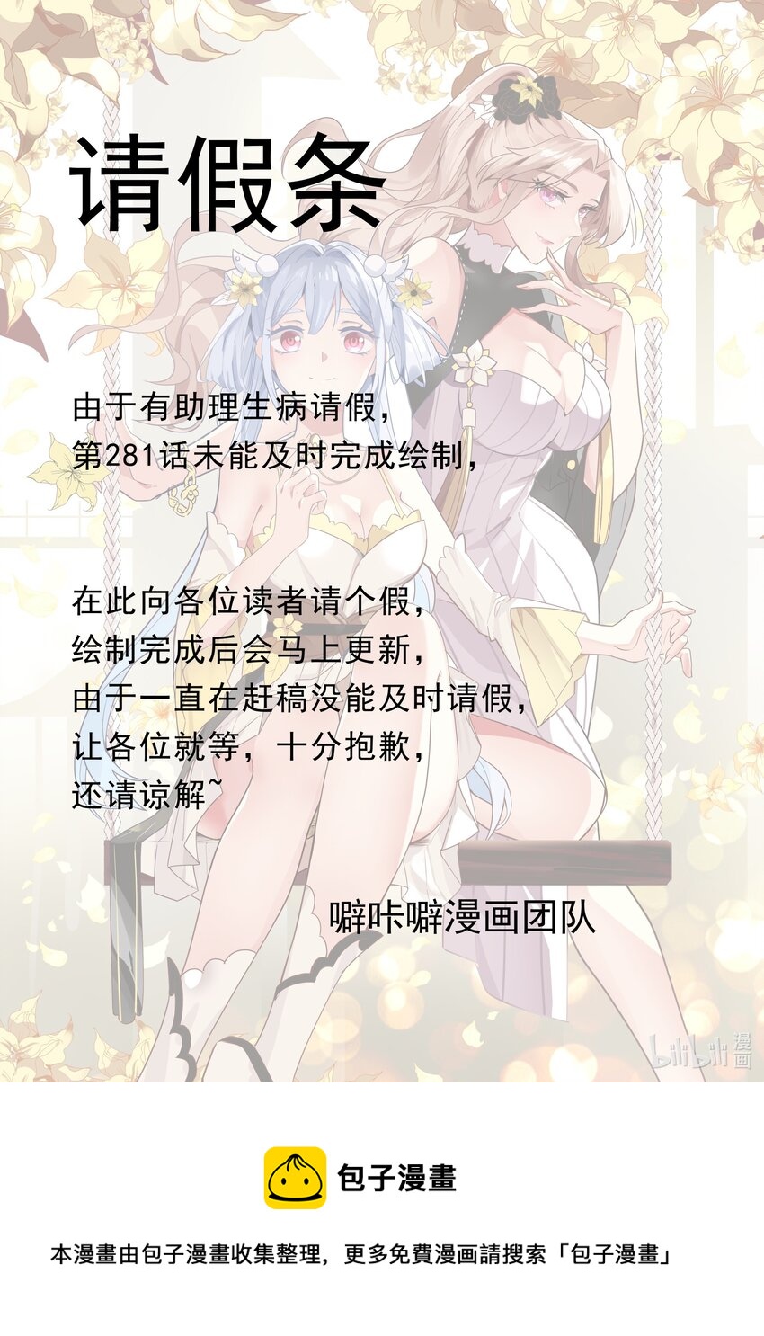 🍚修罗武神 281 请假条 第1页