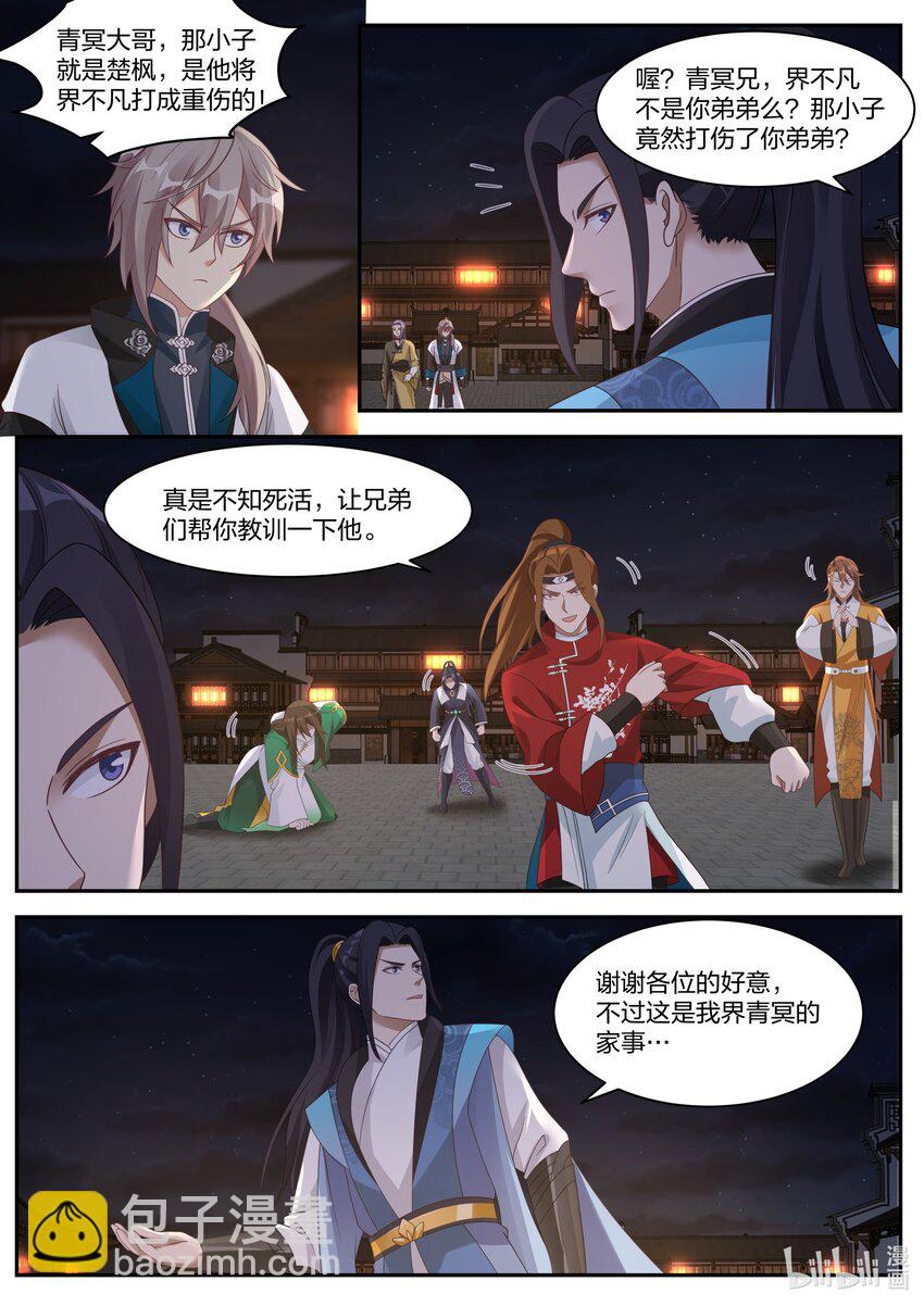 🍚修罗武神 282 奇兵之威 第2页