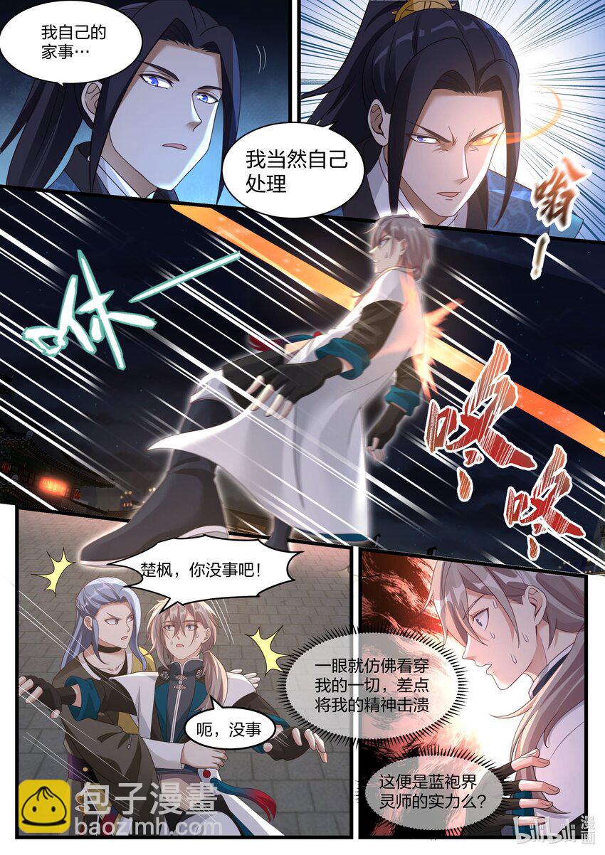 🍚修罗武神 282 奇兵之威 第3页