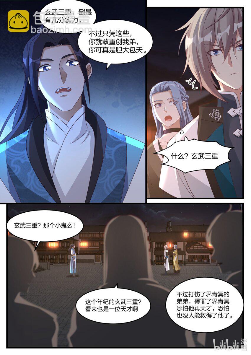 🍚修罗武神 282 奇兵之威 第4页